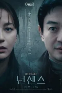 Нонсенс